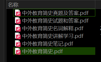 中外教育简史——期末备考资料，祝你不挂科-盘分享