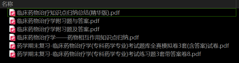 临床药物治疗学——期末备考资料，祝你不挂科-盘分享