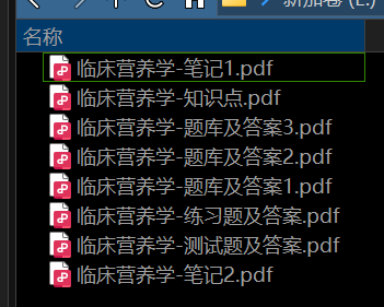 临床营养学——期末备考资料，祝你不挂科-盘分享