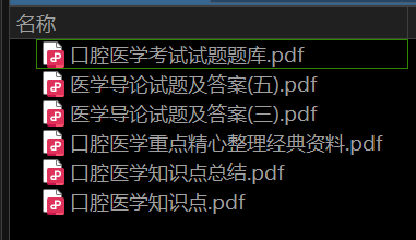 口腔医学导论——期末备考资料，祝你不挂科-盘分享