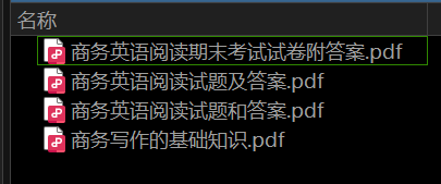 商务阅读与写作——期末备考资料,祝你不挂科-盘分享