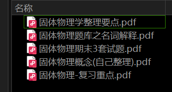固体物理——期末备考资料，祝你不挂科-盘分享