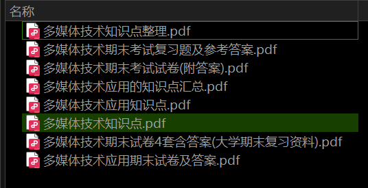 多媒体技术——期末备考资料，祝你不挂科-盘分享