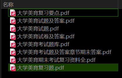 大学美育——期末备考资料，祝你不挂科-盘分享