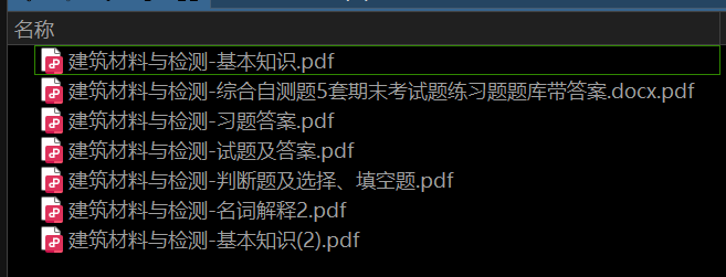 建筑材料与检测——期末备考资料，祝你不挂科-盘分享