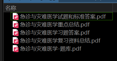 急诊与灾难学——期末备考资料，祝你不挂科-盘分享