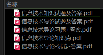 新信息技术导论——期末备考资料，祝你不挂科-盘分享