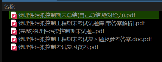 物理性污染控制——期末备考资料，祝你不挂科-盘分享
