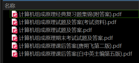 计算机组成原理——期末备考资料,祝你不挂科-盘分享