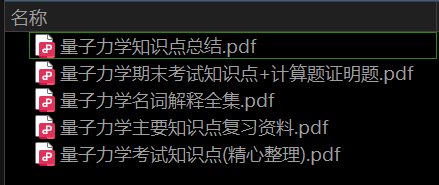 量子力学——期末备考资料，祝你不挂科-盘分享