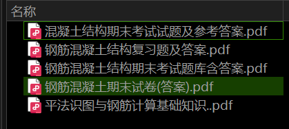 钢筋混凝土结构——期末备考资料，祝你不挂科-盘分享
