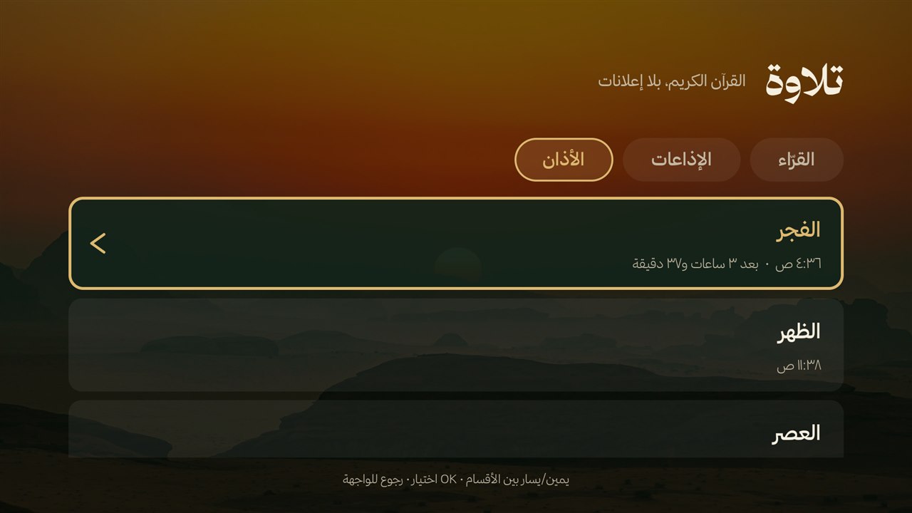 Today's prayer times at Umm al-Qura