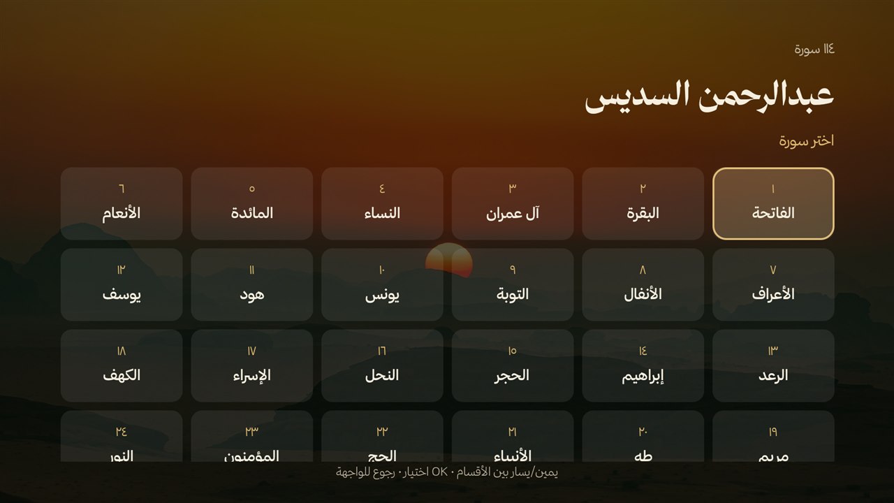 The 114 surahs, right to left