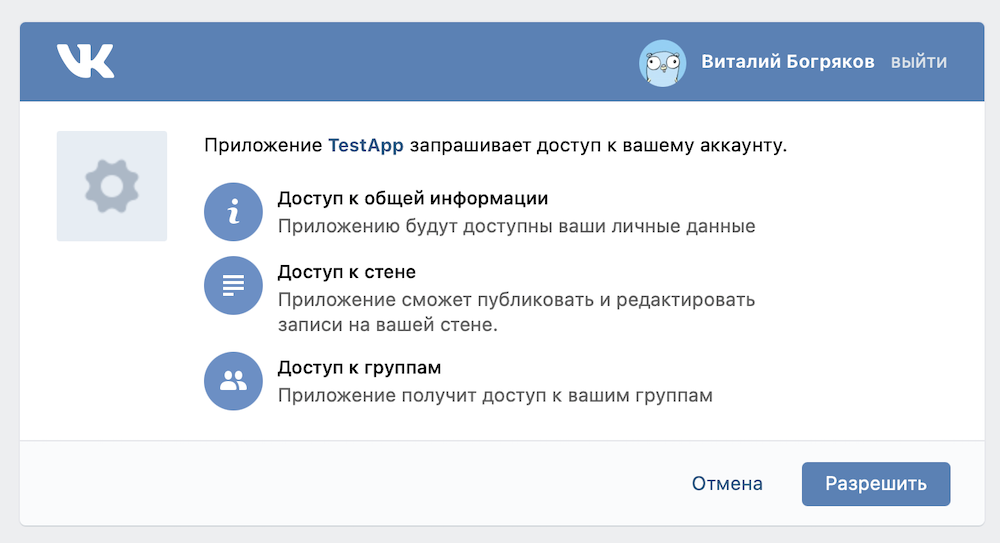 Разрешение на доступ к аккаунту