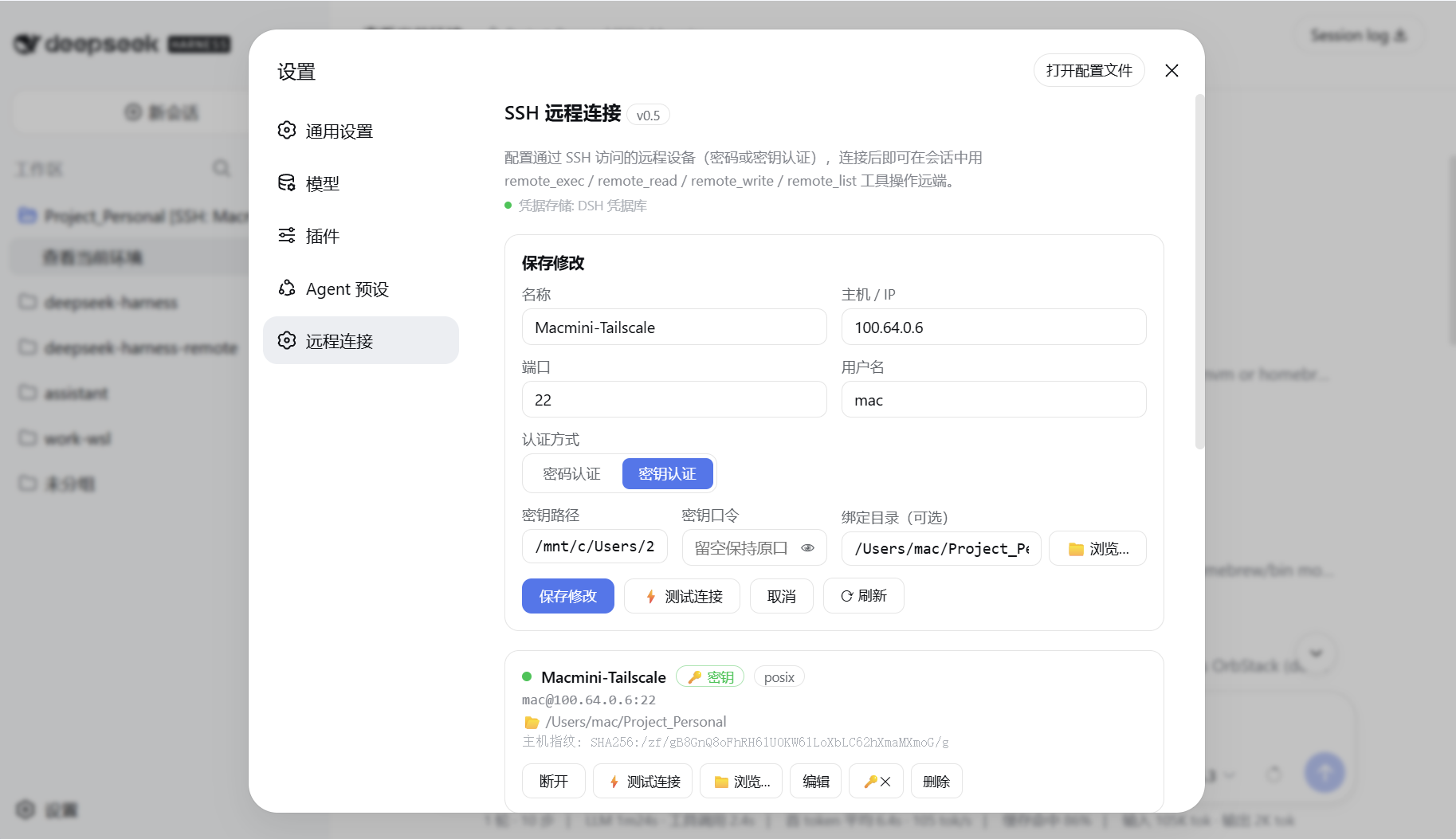 在 DeepSeek Harness 中配置 SSH 远程连接
