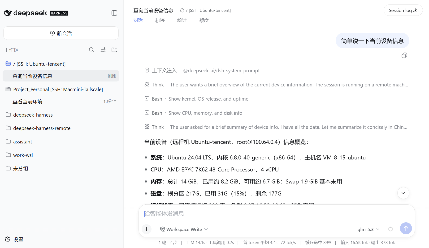 在远程 SSH 工作区中像本地一样开发