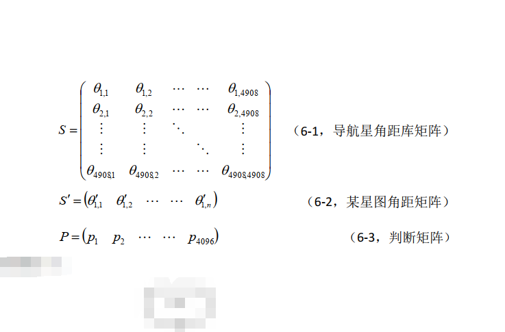 星图识别1-角距矩阵匹配模型