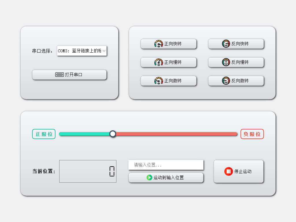 《QT项目》平移台控制