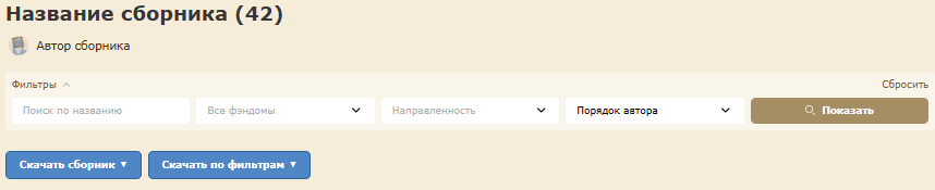 Меню выбора формата Ficbook Exporter