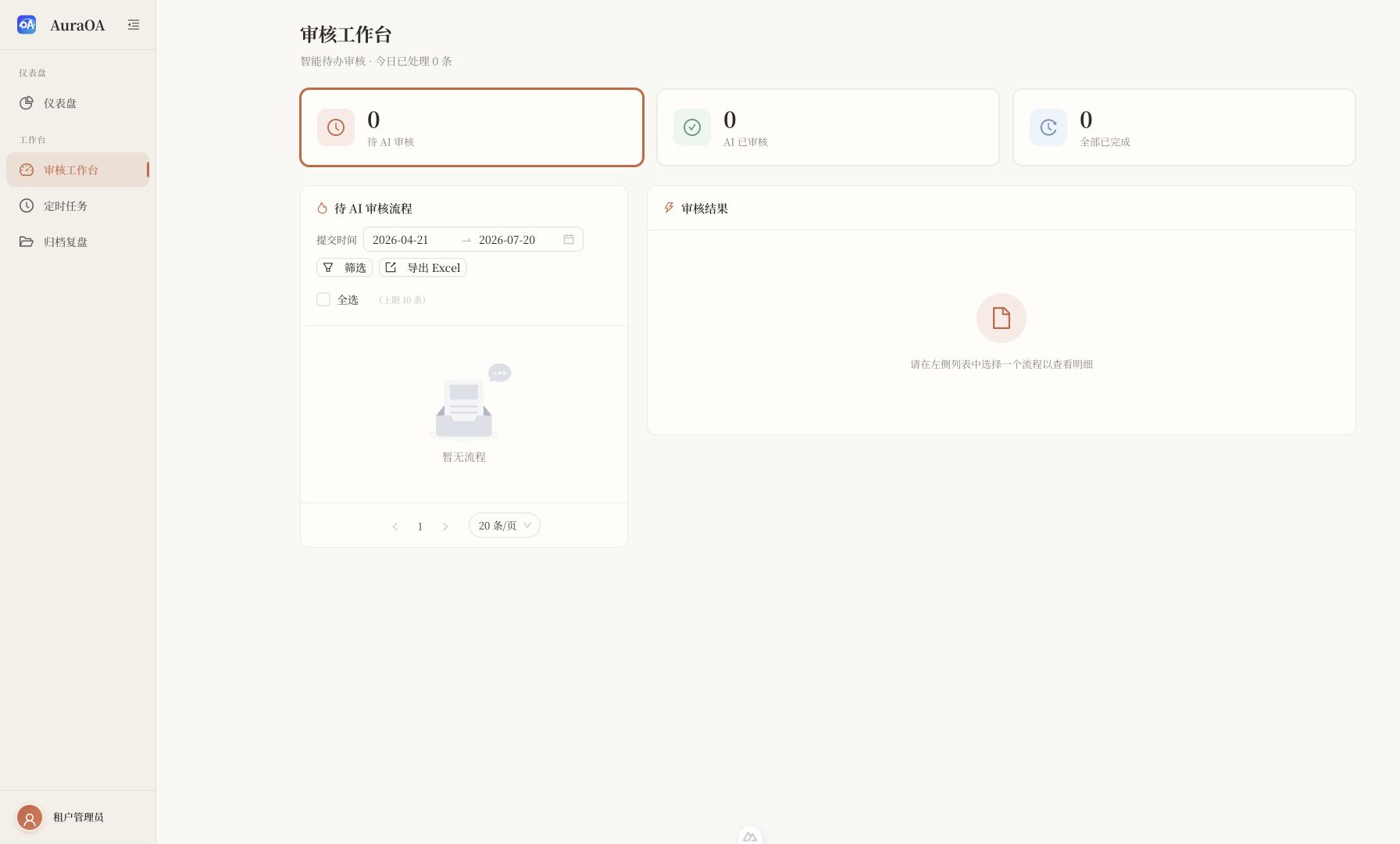AuraOA AI 审核工作台