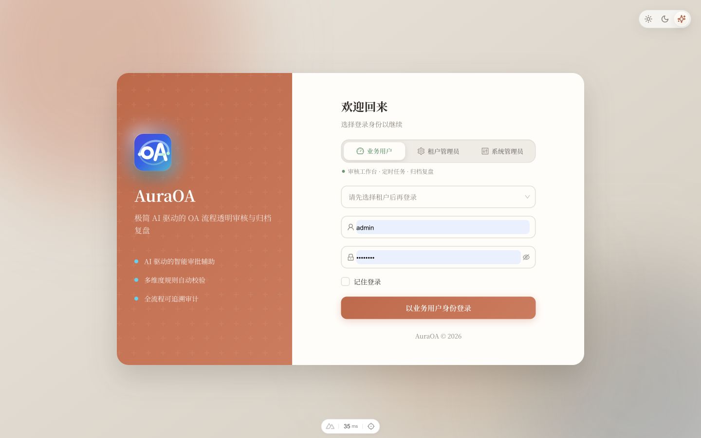 AuraOA 登录页