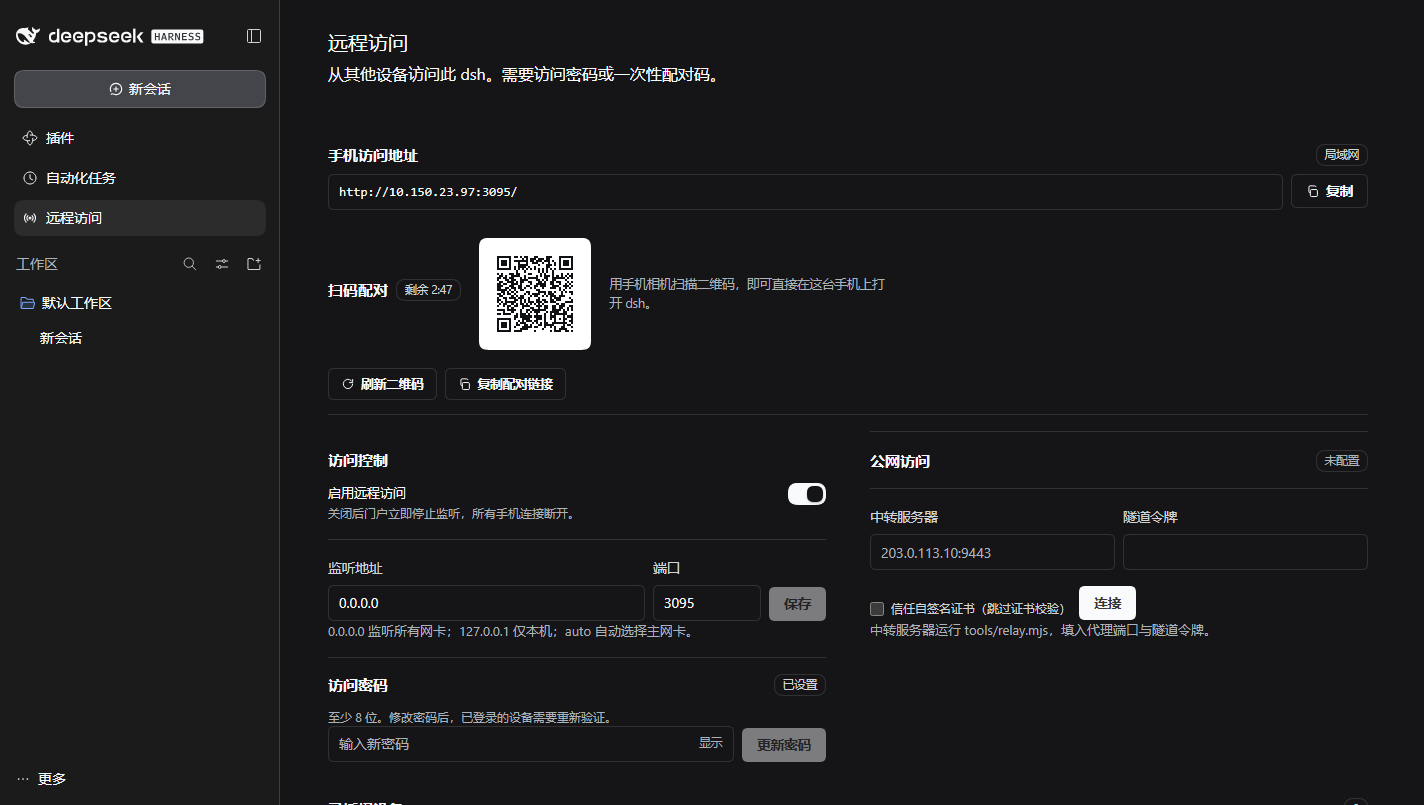 远程访问面板