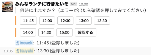 行きたい時間のボタンを押す