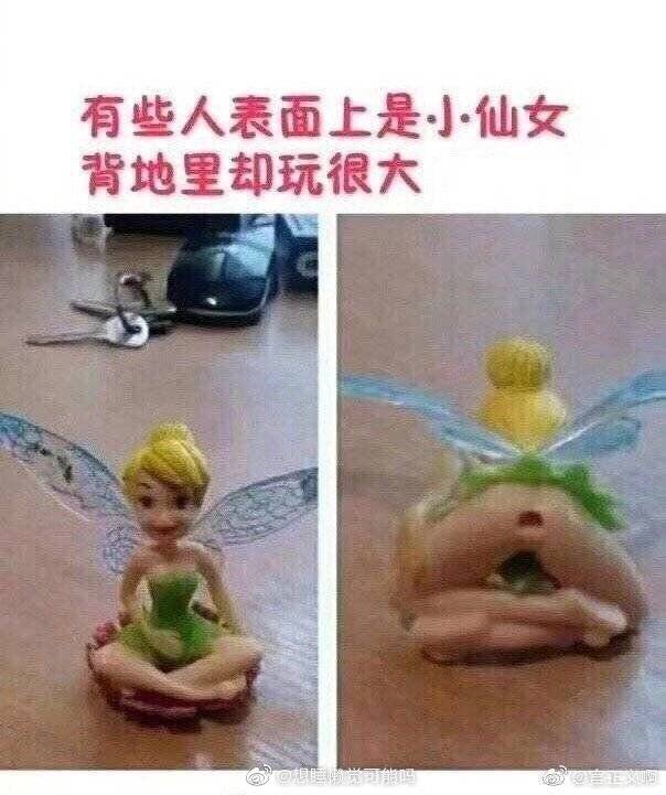 有些人表面上是小仙女背地里却玩很大