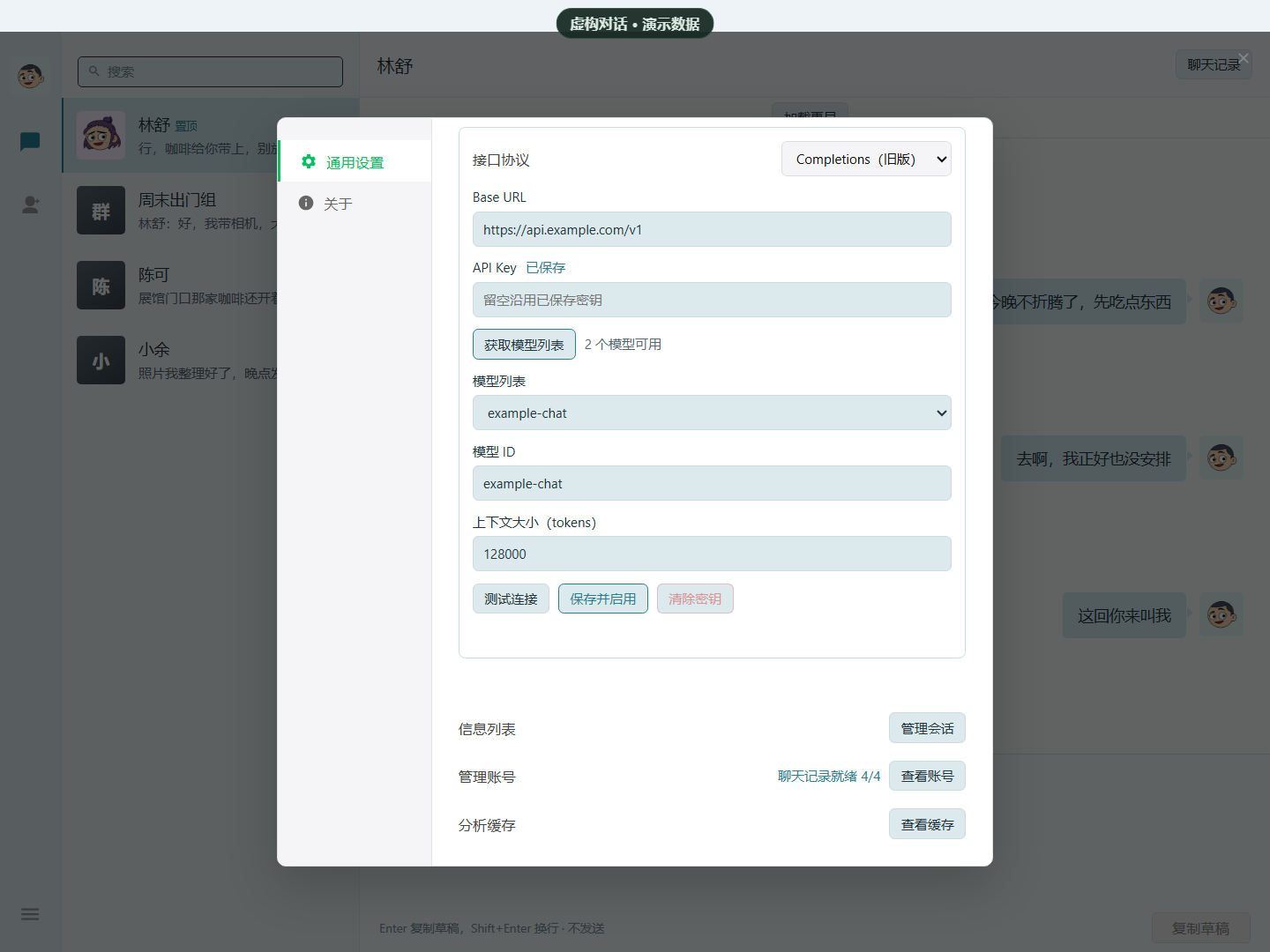 API 服务地址、协议、模型与上下文设置