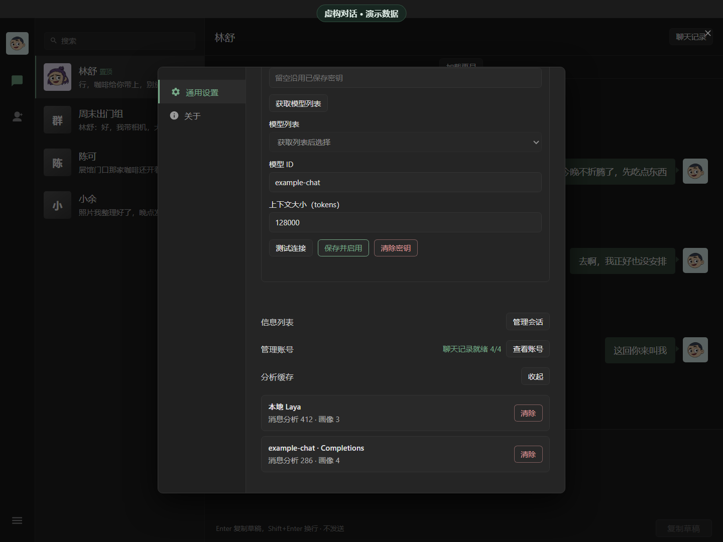 按本地和 API 模型来源分别管理分析缓存