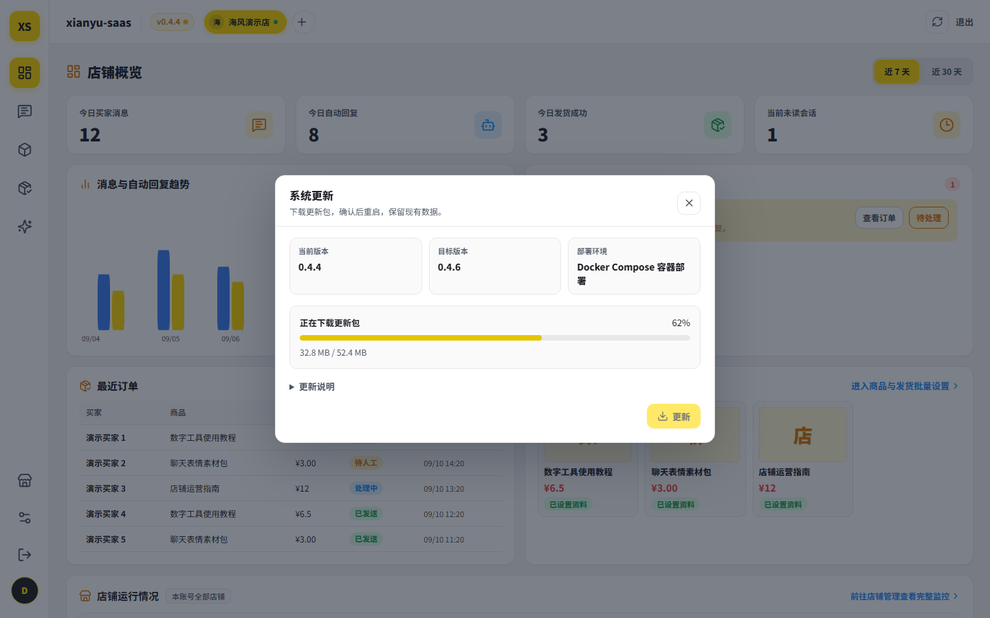 网页更新与下载进度