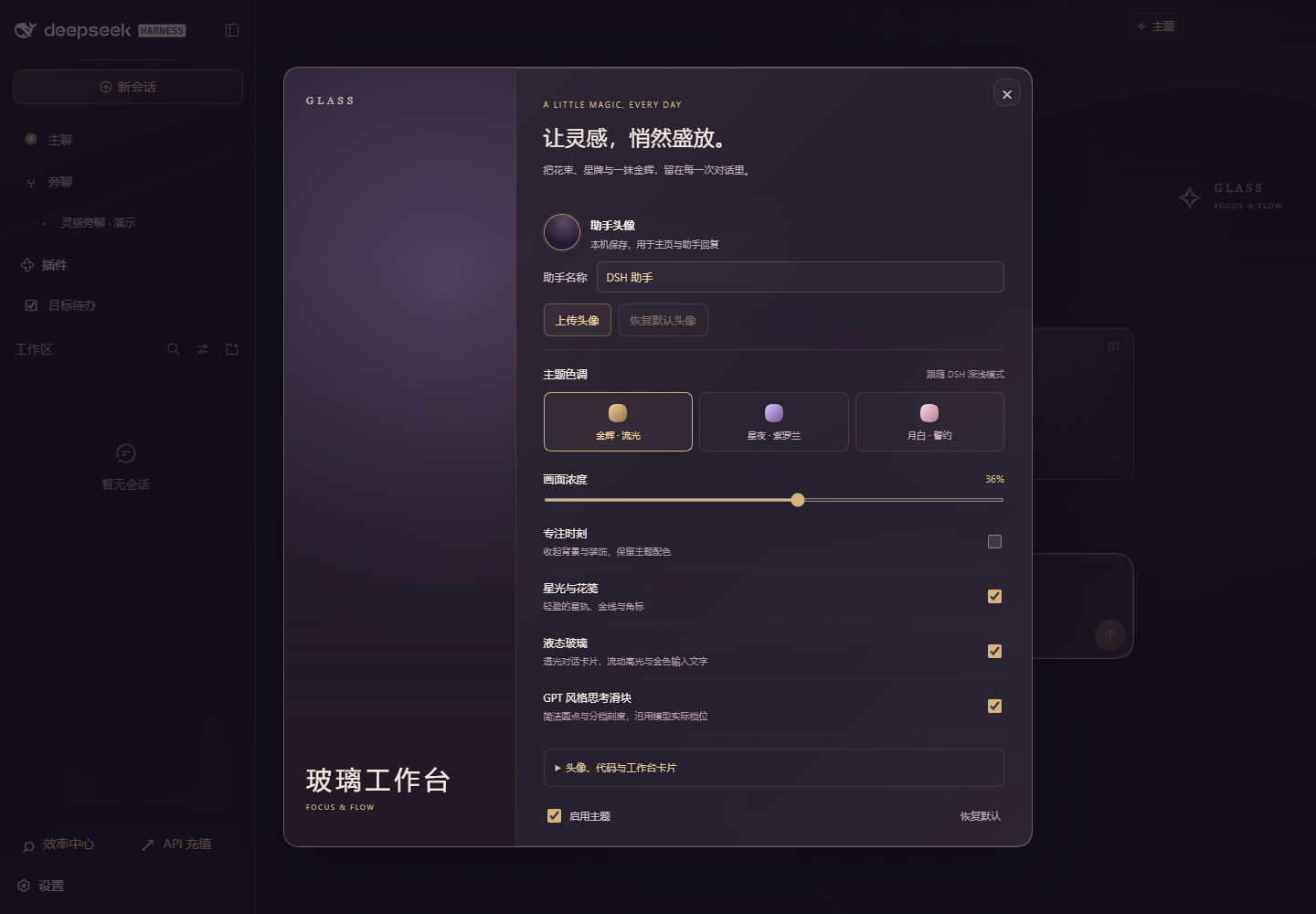 主题设置与头像上传
