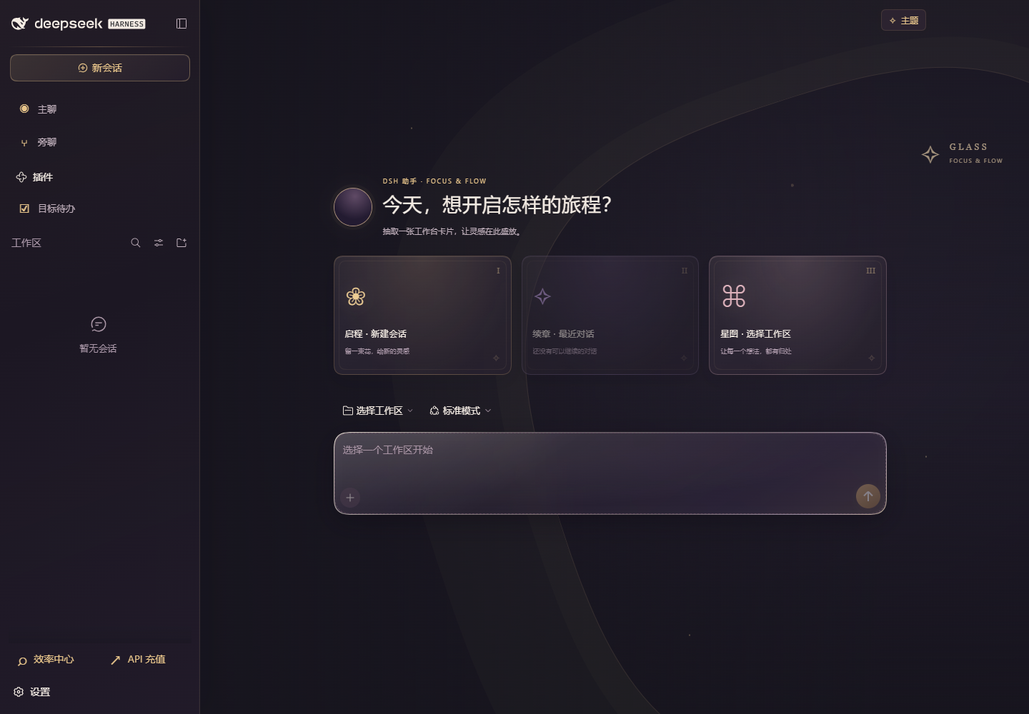 原创主题与效率中心