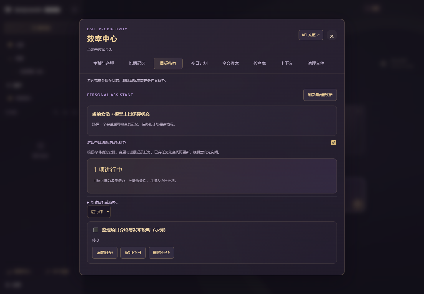 目标待办演示