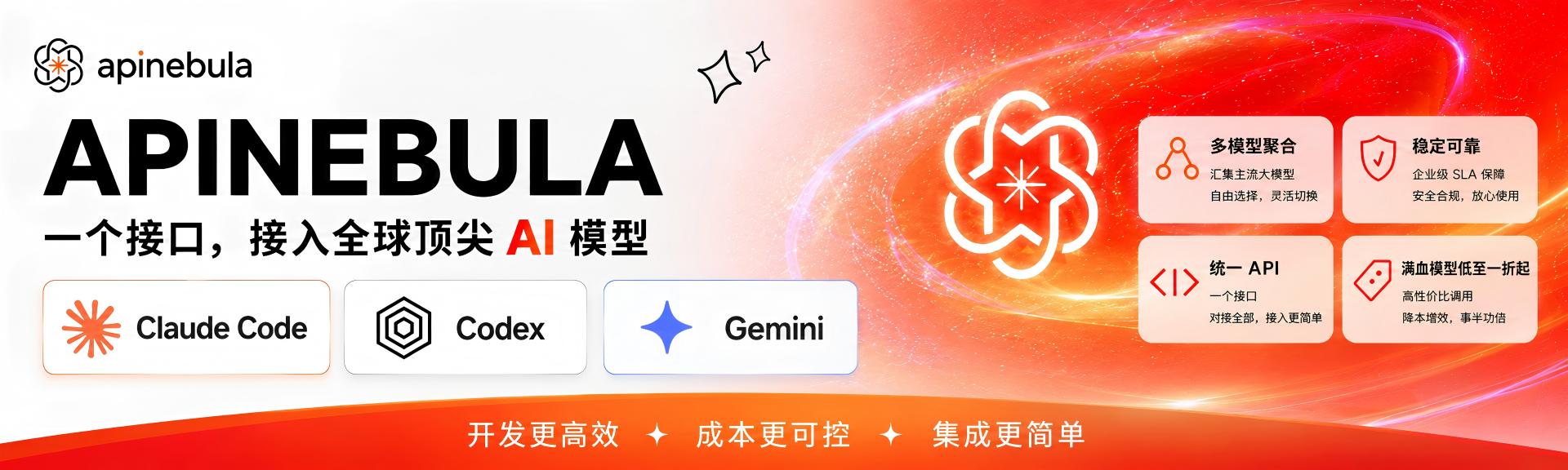 APINEBULA — One API for leading AI models