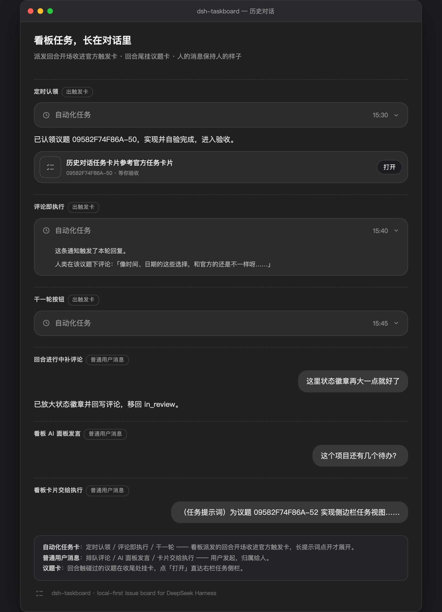 看板任务长在对话里