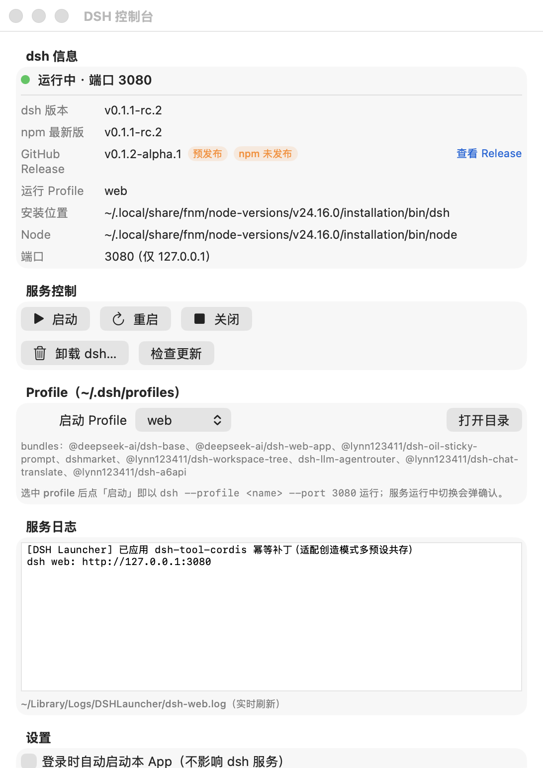 DSH 主窗口
