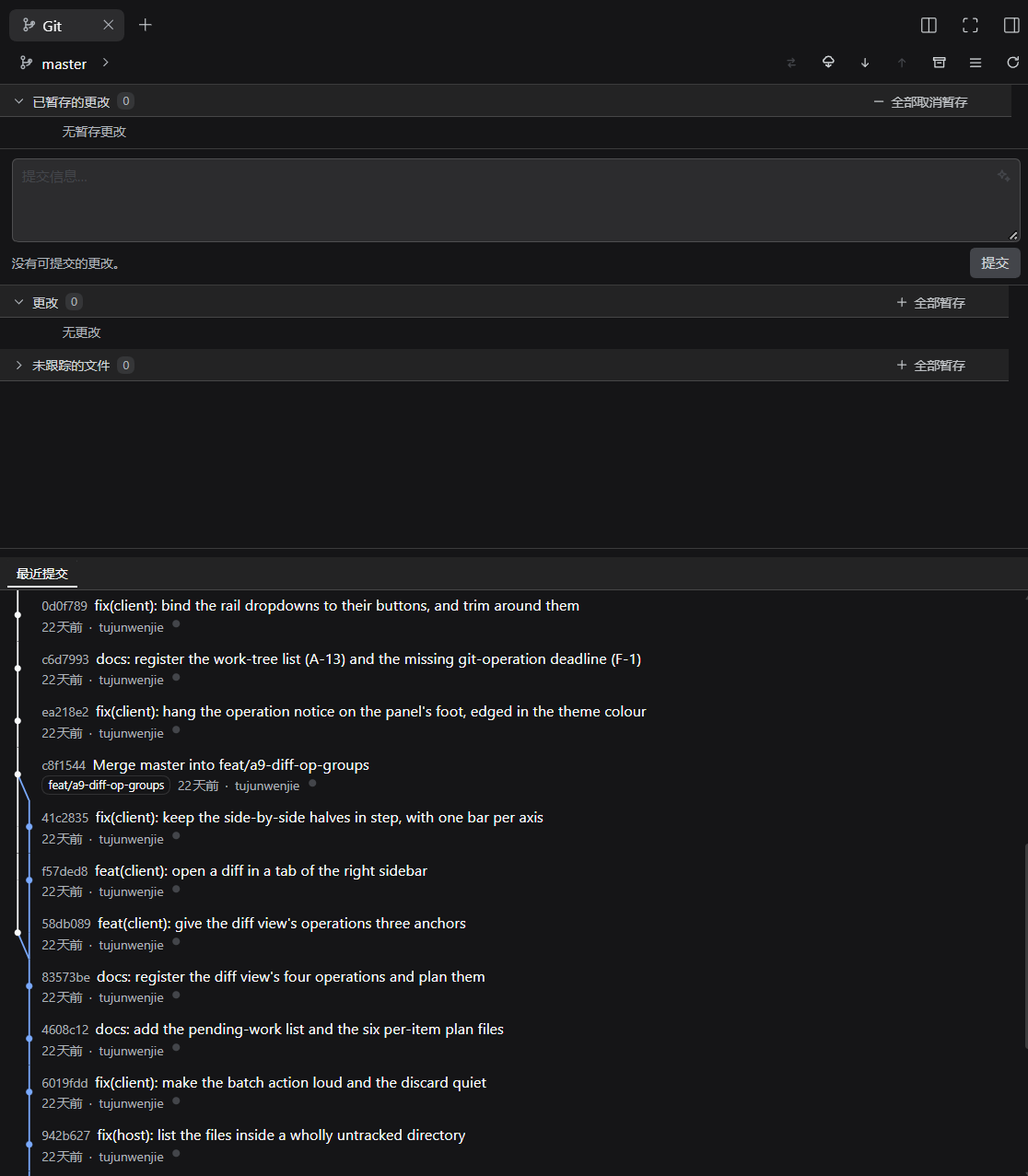The panel as a tab of the right sidebar: the branch rail above, the staged changes / changes / untracked files sections and the commit box, and the recent-commits list below with its swimlane graph
