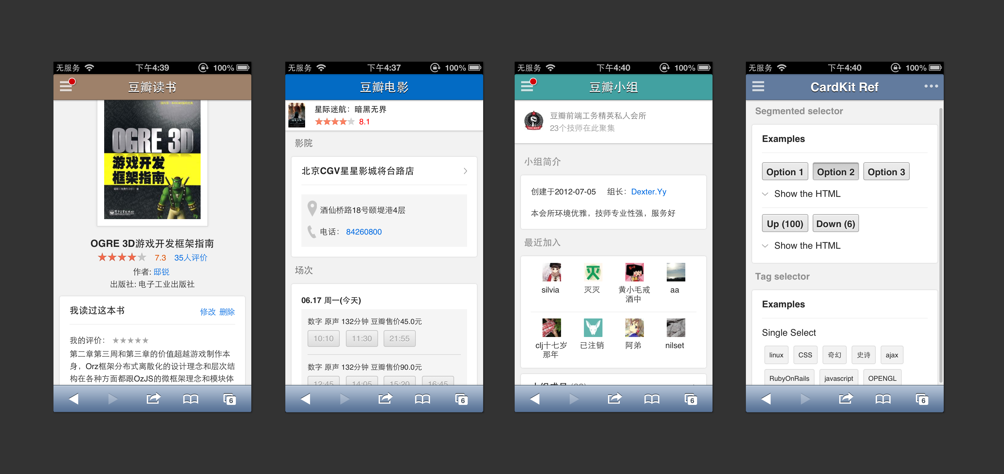 douban apps