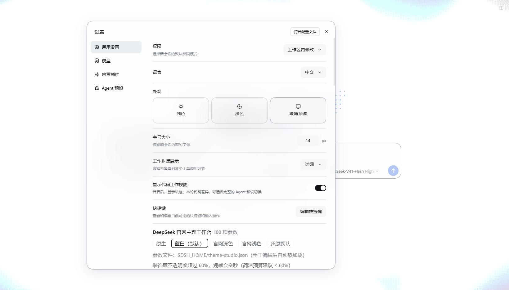 Скриншот dsh-deepseek-theme-studio 2