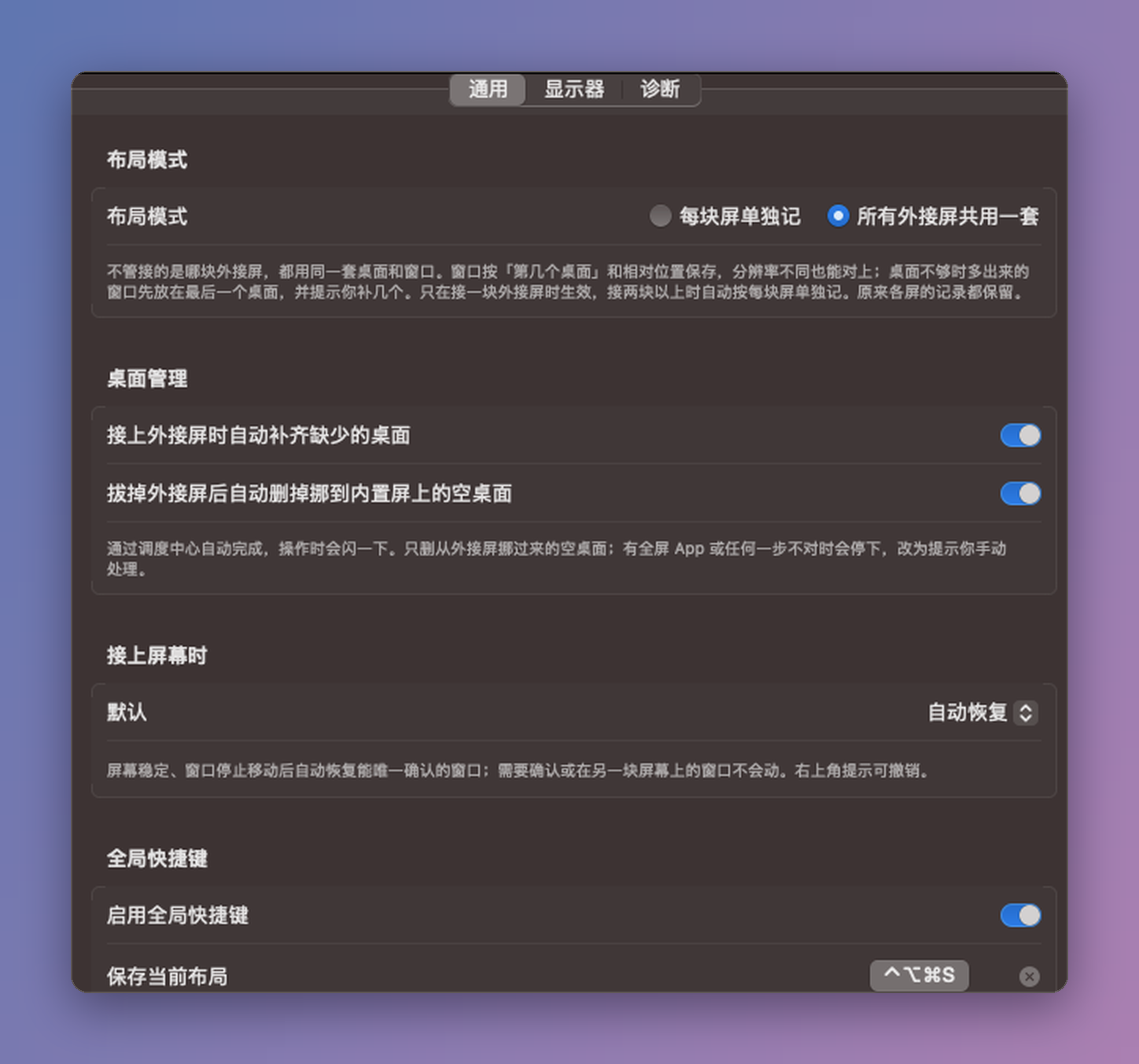 Settings: shared layout mode and desktop management