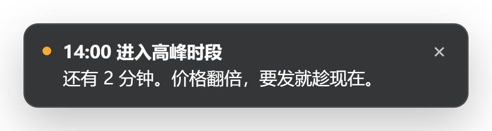 提醒:即将进入高峰