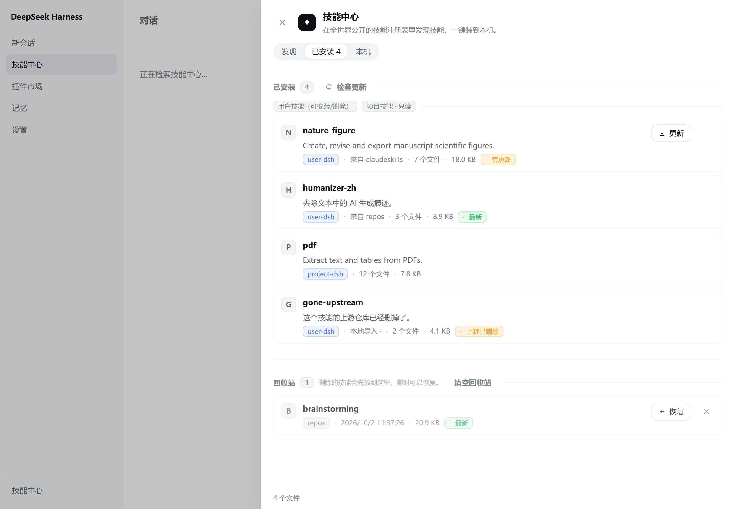 已安装