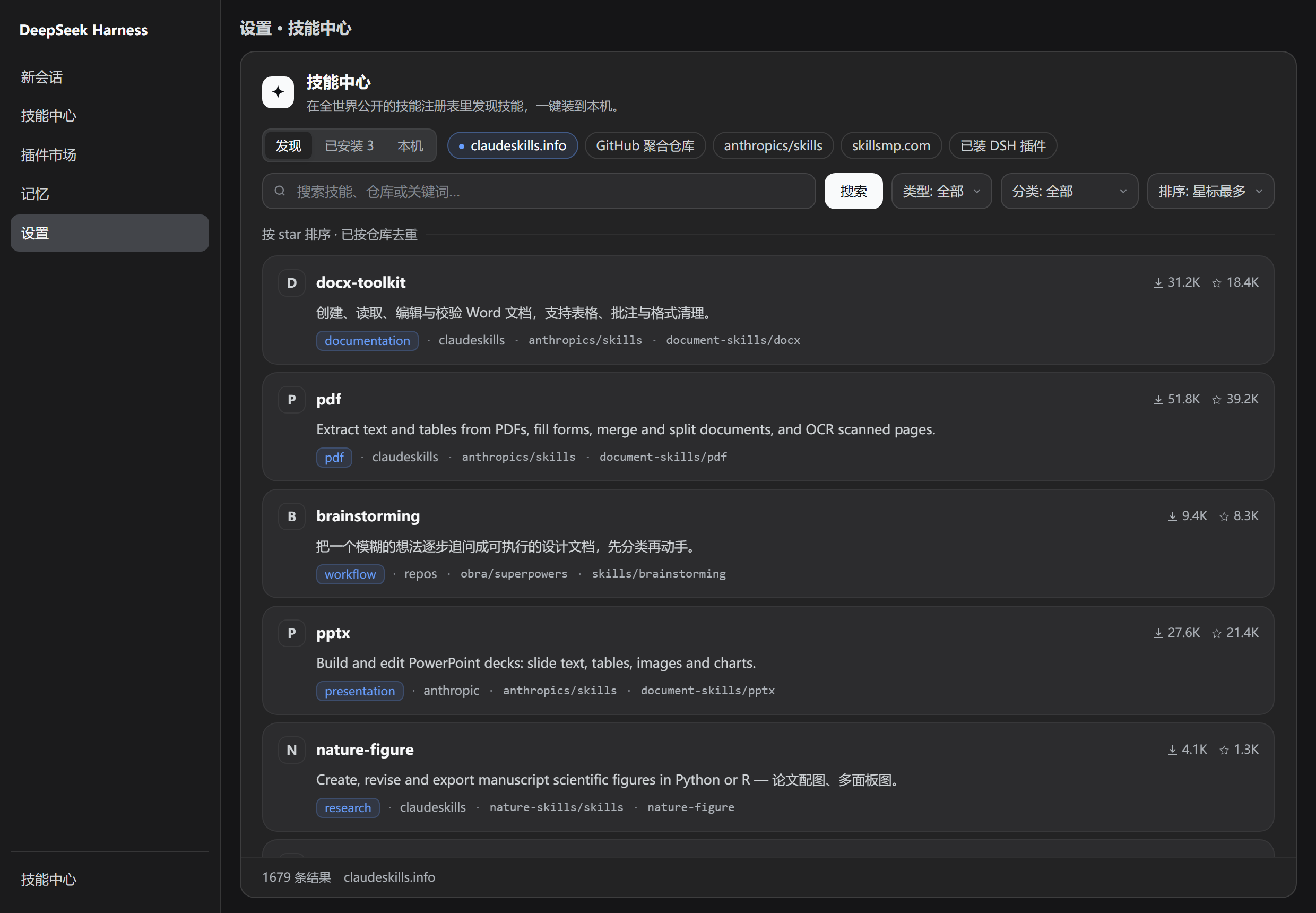 dsh-skill-center 截图 2