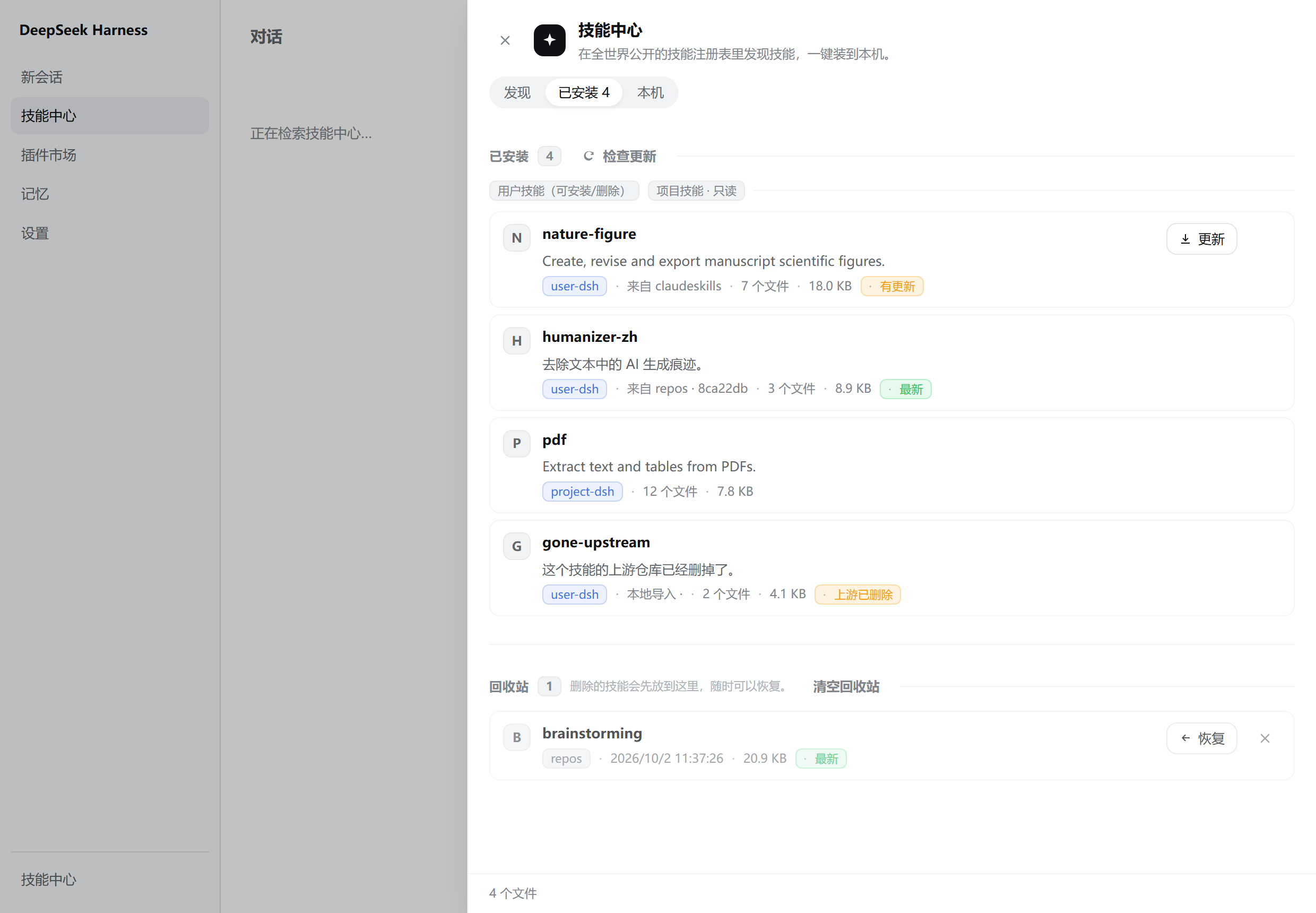 已安装
