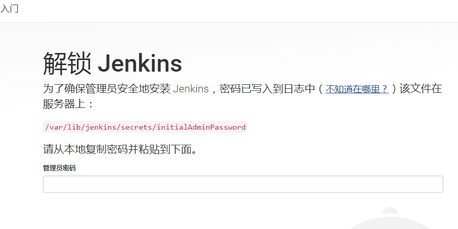 jenkins_init_interface