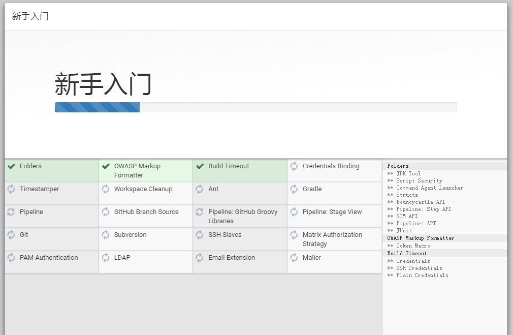 jenkins_quick_setup