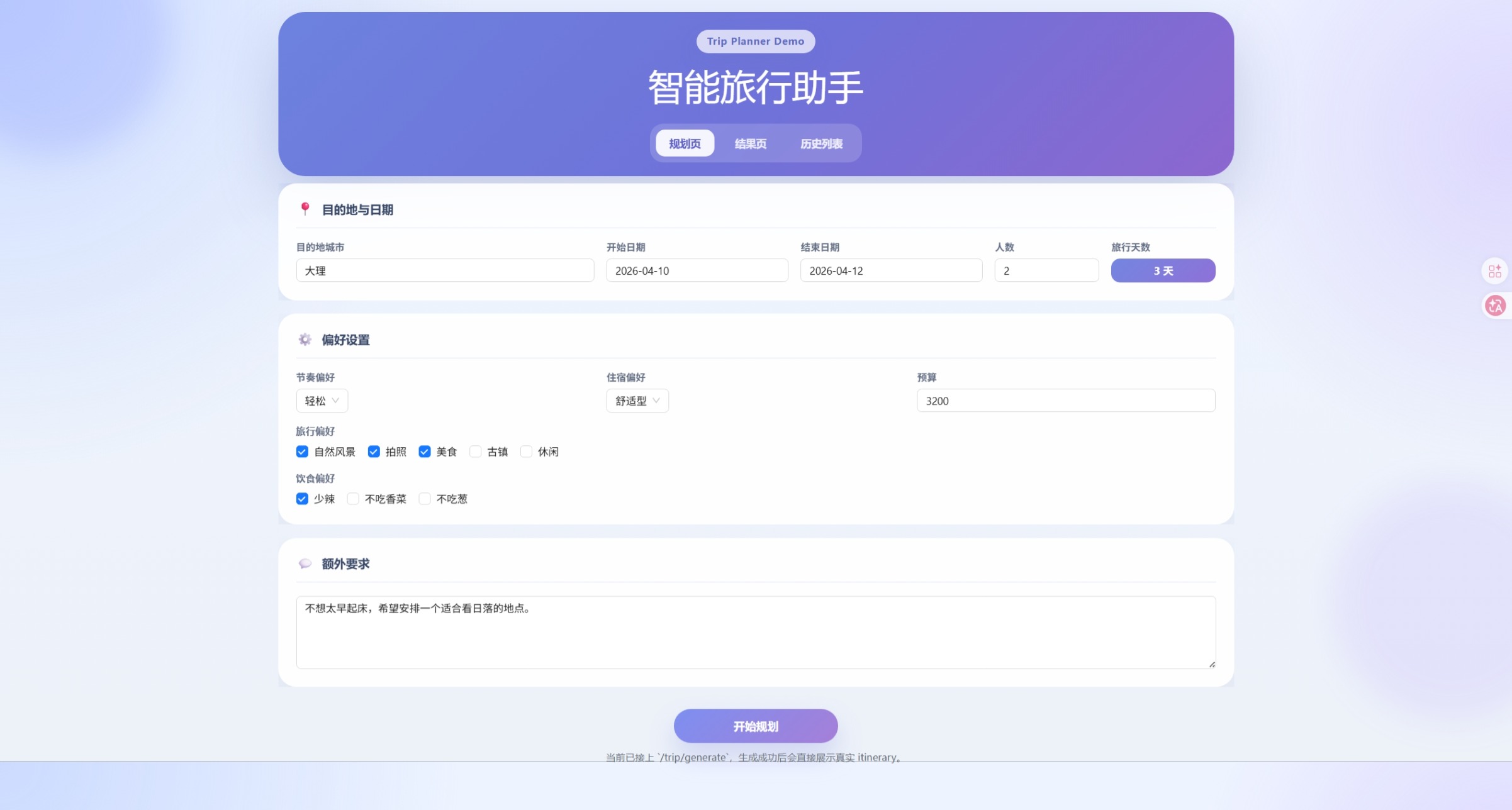规划页效果