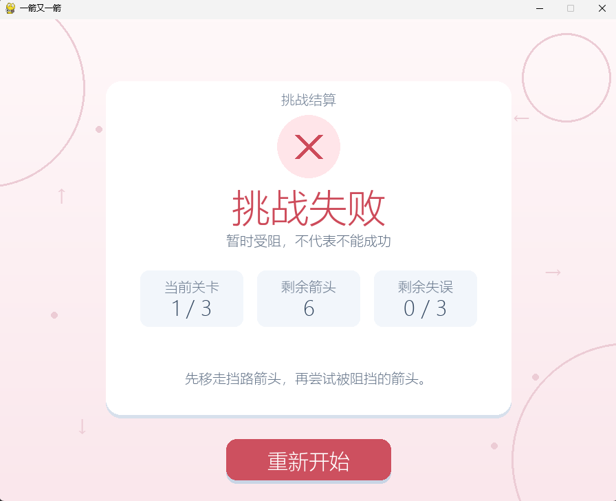 失败界面