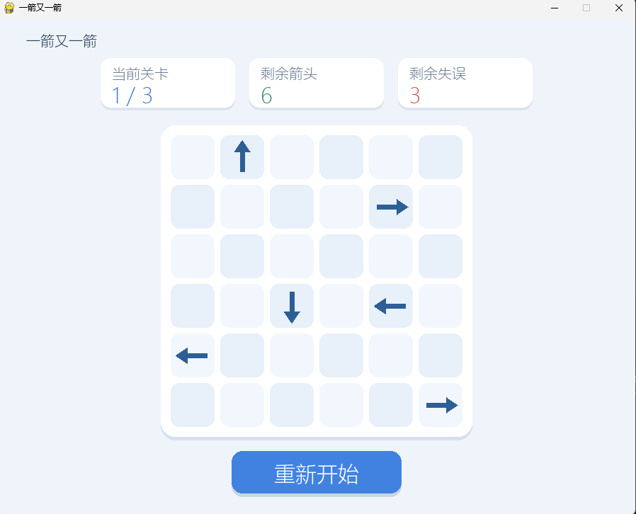 第一关游戏界面